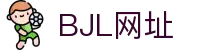 BJL平台(中国区)官网